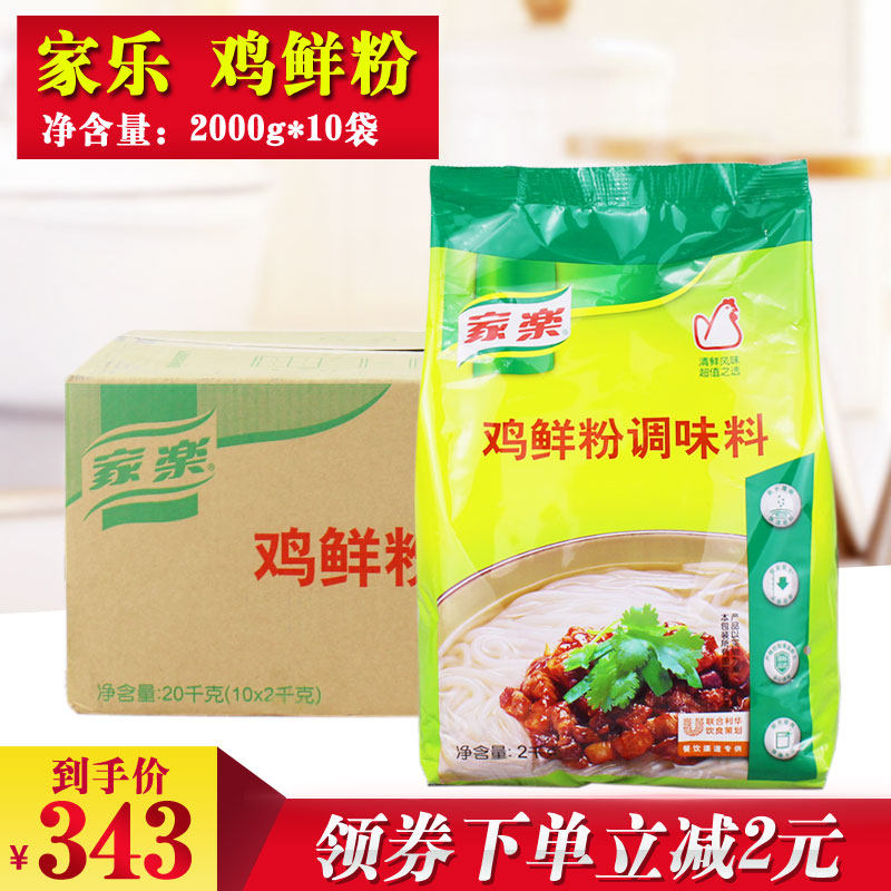 The whole box of carre chicken fresh powder seasoning 2 kg x 10 bags Unilever