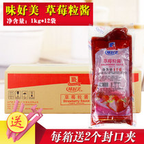 Good taste strawberry sauce 1kg * 12 bags commercial sundae jam ice cream cake sauce strawberry jam whole box