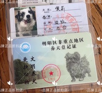 Beijing dog certificate Chaoyang District handles large medium and small dog certificates