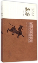Animals(Chinese Han Painting and Plastic Art Illustration Code)
