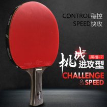 VHSG untimely table tennis racket Single shot ebony 7 solid wood professional seven-star horizontal shot Finished table tennis racket