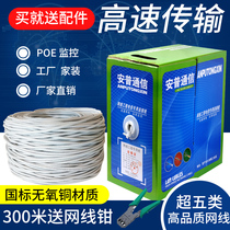 An ordinary Xinchao category 5 network cable Gigabit pure copper computer monitoring cable Category 5 oxygen-free copper household network cable 300 meters box