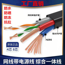4-core 8-core network cable with power supply integrated line pure copper outdoor waterproof monitoring network integrated line oxygen-free copper 300 disk