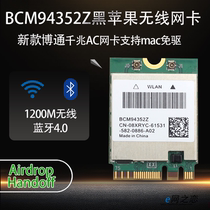  Broadcom BCM94352Z Notebook desktop gigabit DW1560 wireless network card Bluetooth mac black Apple free drive