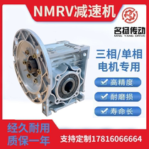 Famous NMRV worm gear aluminum shell iron shell small RV30 40 50 63 75 90 industrial Reducer