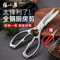 Zhang Xiaoquan scissors kitchen stainless steel multifunctional scissors all steel chicken bone scissors household strong chicken bone scissors