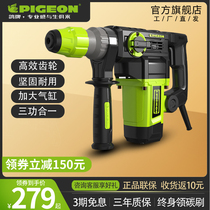 Pigeon brand electric hammer electric pick dual-purpose high-power industrial-grade electric beating multifunctional household tools impact drill hydropower slotting