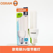 OSRAM Osram 2U energy-saving 5W7W10W14W 5W7W10W14W straight tube E27 home U-shaped bulb E14 small screw mouth lamp tube