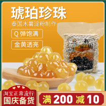 Amber pearl powder round a little bit of the King tea Bobo milk tea fast boiled Boba Gold Pearl bean commercial raw materials
