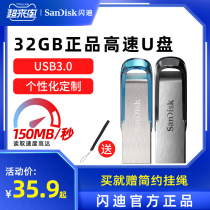 SanDisk SanDisk U disk 32G genuine student encrypted u disk USB3 0 metal system U disk High-speed personalized custom U disk Car U disk reading 150MB S