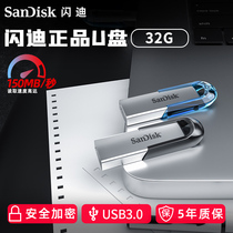 SanDisk Sandy U disk 32G genuine student encrypted U disk USB3 0 metal system issues high-speed personalized custom USB vehicle U disk read 150MB S