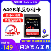 sandisk Sandy flagship store official SD card big card 64g internal SLR memory card high speed Canon camera memory SD card micro single memory card 64G read speed 170M s