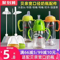 Andubbing Accessories Bay Kiss Bottle Accessories Wide Caliber Straw Grip Handle Ppsu Glass Milk Bottle Universal Kettle Straw