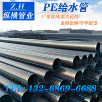 PE water supply pipe Hard pipe Steel wire mesh skeleton composite pipe Trenchless traction drainage hdpe new material large diameter pipe