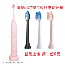  Suitable for LG bamboo salt sonic electric toothbrush head replacement Universal adult soft hair adaptation T2083 pink