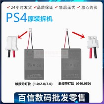 PS4 handle battery board original accessories big and small head new and old power supply board P4 slim pro thick machine