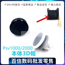 Psvita rocker cap 3D cap PSV1000 2000 rocker rubber cap game console accessories replacement rubber button