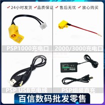 PSP1000 2000 3000 charging port DC power plug seat tail plug interface USB charging cable charger