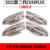 2022 Changan second generation CS55PLUS door handle sticker car door bowl handle change decoration special protection bright strip