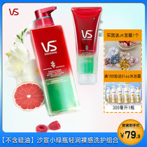 VS Sassoon shampoo without silicone oil small green bottle anti-itching oil strong root tougher hair conditioner official flagship store
