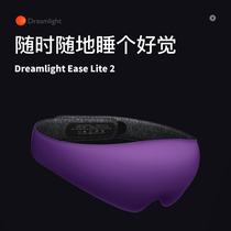 American Dreamlight Ease Lite 2) portable 3D shading sleep-assisted eye mask ultra light design
