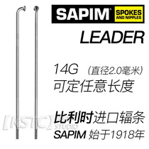 SAPIM spoke car Bar Cap Belgian LEADER 14G2mm elbow straight head stainless steel wire custom length