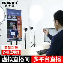 Computer live broadcast equipment full set of virtual live broadcast room tremble fast hand net red belt goods professional set green cover