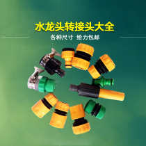 Versatile car water gun water pipe connector universal tap joint car wash quick joint special accessories
