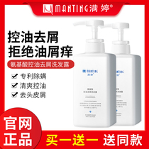 Manting mite deodorant shampoo amino acid dandruff control oil fluffy men and women official brand lasting fragrance