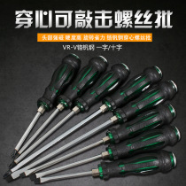 Through the heart screwdriver can be struck repair tools Slotted phillips screwdriver Electrical special screwdriver Super hard screwdriver