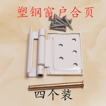 Old-fashioned plastic steel hinge Plastic steel flat folding inside and outside the window hinge Flat window hinge accessories Standard hinge