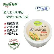 Baby corn powder soothes baby skin discomfort and sweating peace of mind baby talcum powder with puff