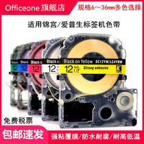 Applicable EPSON label machine ribbon 9mm12 18 24 36 6mm Compatible Jin Palace printing label paper LW-600P self-adhesive label sticker printing paper label