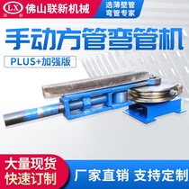 Manual hydraulic pipe bender Square pipe bender Stainless steel pipe Iron pipe Copper pipe Aluminum pipe Galvanized pipe bending at any angle