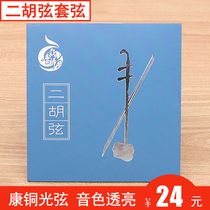 Qingge EX-06 Erhu string erhu string performance type inner string outer string set Kangtong string 1 set of 2 strings