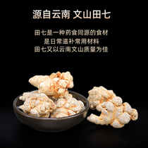 (Yi Kant) Yunnan Wenshan Sanqi Sanqi Sanqi nourishing ingredients selected 20-30 pieces of non-powdery