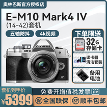 Olympus E-M10 third generation E-M10 fourth generation set machine Vlog student entry micro single camera em10m4