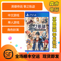 Sony PS4 game hero legend Li Zi track Chinese exclusive first edition order 2 months