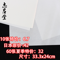Japan imported Zhichangtang Tianlong senior calligraphy half paper 10 calligraphy practice creation paper ultra-low price