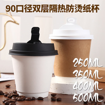 90 caliber coffee cup disposable 8 10 12 milk tea paper cup with lid thickened%double layer white take-away hot drink cup