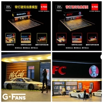 G FANS 1:64 McDonalds KFC fast food restaurant parking lot street view scene assembly model with light