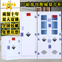 PP reagent cabinet sulfuric acid Cabinet anti-corrosion cabinet school safety cabinet dangerous chemicals medicine cabinet double lock PP acid and alkali cabinet
