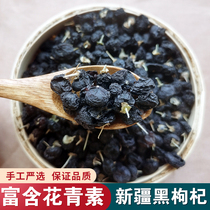 2021 new goods without adding Black wolfberry bulk Xinjiang specialty super black fruit wolfberry soaked in water to drink wine