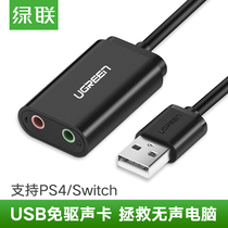 Green USB sound card independent external desktop computer direct broadcast 3 5 audio converter cable free drive