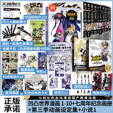 凹凸世界漫画全套-凹凸世界漫画全套促销价格、凹凸世界漫画全套品牌- 淘宝