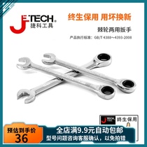Jike tools chrome vanadium steel thin GR6-32 quick wrench ratchet dual-purpose wrench plum blossom opening auto repair auto maintenance
