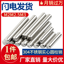 (M2M2 5M3)304 stainless steel cylindrical pin Positioning pin Fixing pin Solid pin GB119