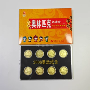 2008年北京奥运会纪念币-2008年北京奥运会纪念币促销价格、2008