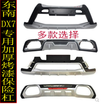  Southeast DX7 front and rear bars DX7 modified front and rear guard bars Bumper anti-collision bars surrounded front and rear