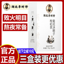 Hubei Li Shizhen Chrysanthemum Cassia Tea Chrysanthemum Chrysanthemum wolfberry Burdock root tablets Stay up late to get rid of liver fire Tea bags